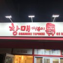 창매떡볶이 네이버블로그