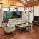 에버랜드 숙소 홈브리지 후기 | 캐빈 프리미어 스위트 예약, 주차