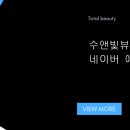 수앤빛뷰티