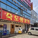양덕동586 | 포항 양덕 맛집 현지인도 웨이팅하는 포항 양꼬치 추천 죽도양꼬치 솔직후기