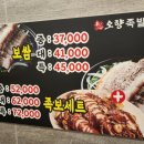 본심오향족발원주