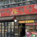 제주돌막창 이미지