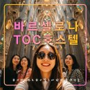 메트로병원 입구 | TOC 호스텔 바르셀로나/엑삼플레 추천 가족 숙소/Universitat역/미술관
