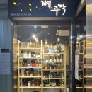 분당주막길 이미지