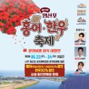 #5월23일 토요일 신승태 공연#나주 영산포 홍어,한우축제 일정표 이미지