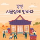 농촌체험코스(남부) 이미지