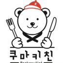 쿠마키친 이미지