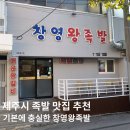 창영왕족발