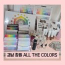 퍼스널 컬러 | 창원 퍼스널컬러 진단 후기｜ALL THE COLORS
