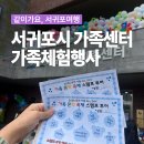 제주몬딱 | 2026 우리 가족 ALL DAY 가족 몬딱 축제 후기｜서귀포시 가족센터 가족체험행사