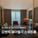 스위트룸 | [푸꾸옥 숙소] 모벤픽 웨이벌리 스위트룸 후기! 슈페리어에서 업그레이드 🎁