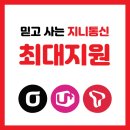 지니통신 이미지