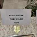 마들역 7번출구 | 두바이 소금빵 마들역 리본하우스