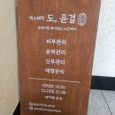 코압빌딩 | 순천 임산부관리 &#34;에스테틱 도,윤결&#34; 순천 산전마사지 도윤결 후기 !