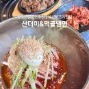청라 모임 장소 추천｜산더미 먹골냉면 후기 (함흥냉면+석쇠불고기 조합 최고)