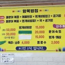 함목밥집