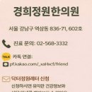 경희정원한의원 이미지