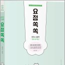 제주대학교 경영대학원 | 2027 권지수 교육학 필수요약집 요점쏙쏙/권지수/박문각