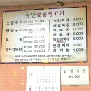 농민숯불고기 이미지