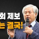 첩보에 의하면..!! 10. 27 집회 제보 대형교회는 결국! 이영한TV﻿ 이미지