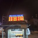 황금마차 통닭 바베큐 목삼겹 후기