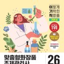 맞춤형 화장품 조제관리사 자격증 | 맞춤형화장품조제관리사 자격증 합격후기