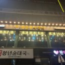 명륜진사갈비상모사곡점 이미지