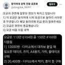 동덕여대 모금액 3400만원과 사용내역 인증 ㄷㄷ 이미지