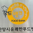 유쾌한푸드뱅크 네이버블로그