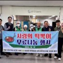 양주시 장애인종합복지관 | 양주시장애인종합복지관, 사랑의 떡볶이 나눔 행사 성료