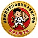 태권도연구방법 이미지