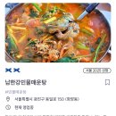 남한강매운탕 | 블루리본 가이드와 유튜버가 인증한 매운탕 - 남한강민물매운탕 내돈내산 후기(주차/메뉴/웨이팅 정보)