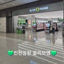 터미널밧데리 | 인천공항 제2여객터미널 올리브영 위치 (보조배터리 기내반입)