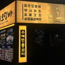 선오뎅바 | 이수역 이자카야ㅣ25센치꼬치앤오뎅바 이수점, 셀프오뎅바와 숯불꼬치 후기