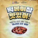 떡볶이참잘하는집떡참동대문 이미지