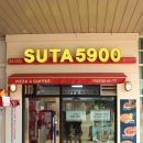 수타5900캠퍼스타운점 | 송도에서유명한캠퍼스타운 맛집수타 5900