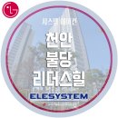 이엘리더스
