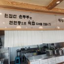 원압산손두부 이미지