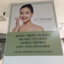 송파쇼핑센터 | [송파] 잠실 마사지 추천 맛집 제이스테라피 에스테틱 하체 관리 솔직 후기 (주차/예약/가격)