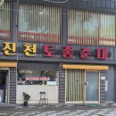 진천토종순대 앞 횡단보도(박문로타리) | 기사식당으로도 유명한 진천토종순대!!