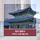 청주 용화사 행복두배 템플스테이 1박 2일 후기 뚜벅이 힐링 여행 추천