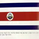 북아메리카 (North America): 코스타리카 (Costa Rica) 이미지