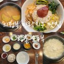 소흘-민락 | 의정부 민락신도시 낙양동 맛집 두부전문점 보리밥정식 향촌순두부
