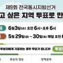 대구시 달서구 사전투표소 찾기 위치 지방선거 사전투표 시간 준비물 안내 이미지
