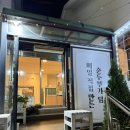 부문산공원(곤드레나물밥집 옆) | 백운호수맛집 한상가득 정갈한 의왕 한정식맛집_새벽집