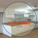 원대디클린