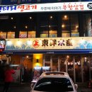 동양수산 - 서천군 충절로 42 | 동양수산