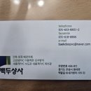 백두상사 이미지