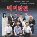 연극 <배비장전> 이미지