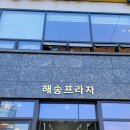 해송당구클럽 이미지
